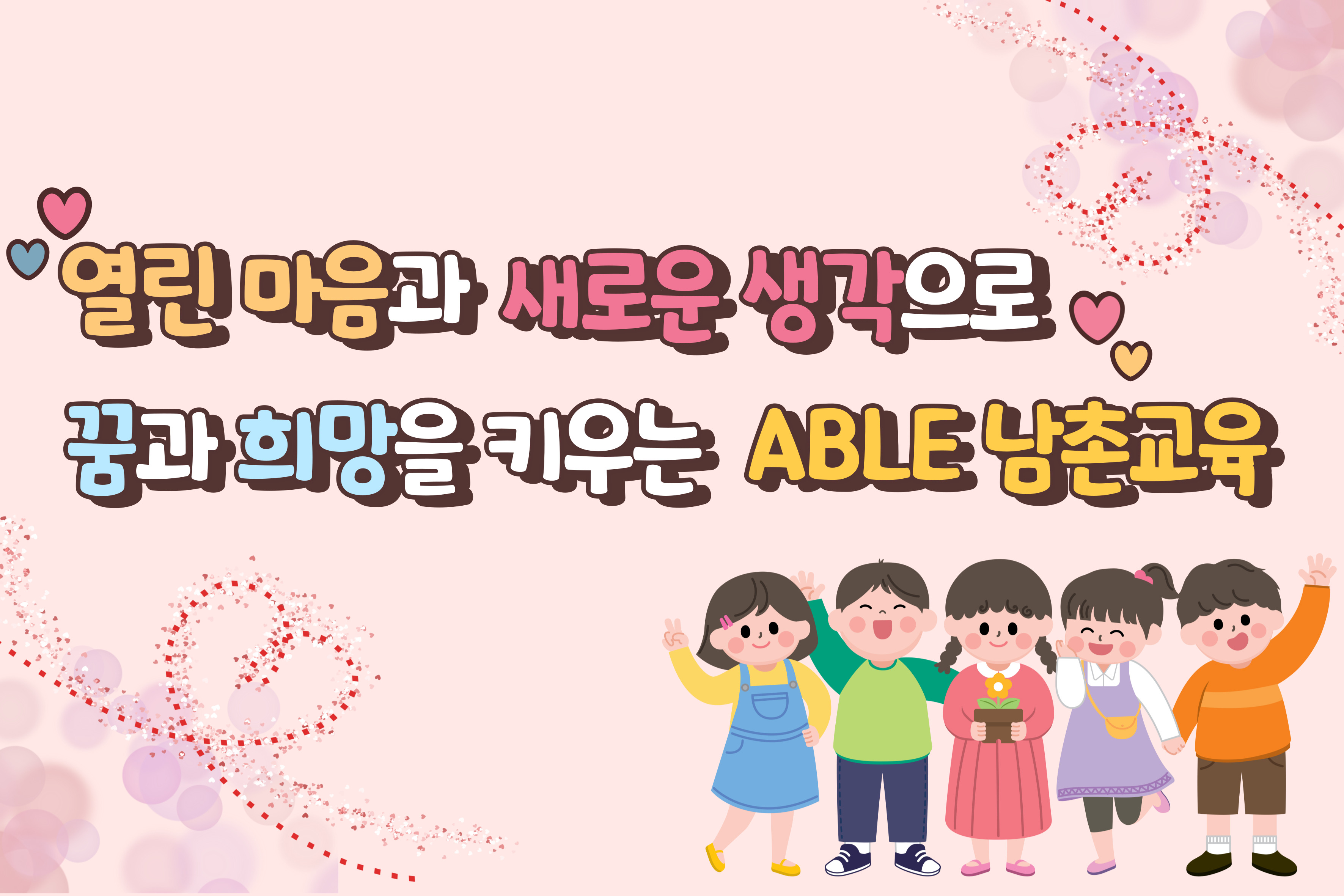 남촌초등학교